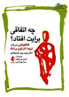 چه اتفاقی برایت افتاد؟