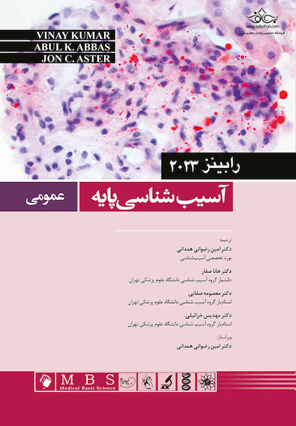 آسیب  شناسی پایه عمومی رابینز 2023