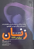 مجموعه سوالات ارتقاء و بورد و فلوشیپ زنان 1401-1394 ویلیامز 2022