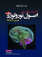 ترجمه اصول نورولوژی آدامز 2023 - جلد پنجم فصل 42 تا 49