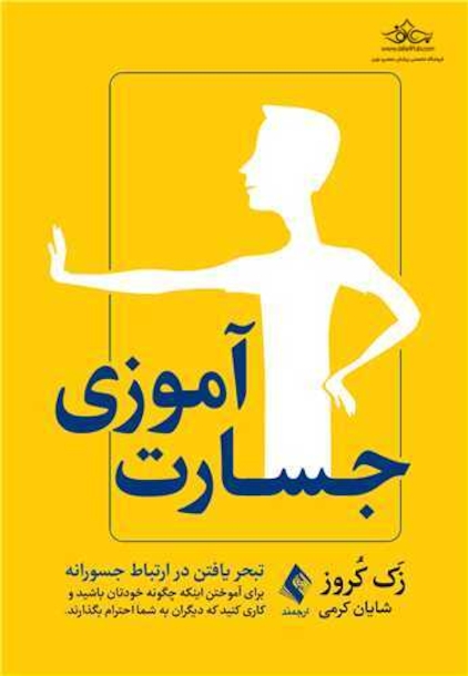 جسارت آموزی