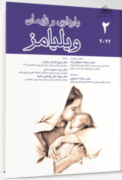بارداری و زایمان 2022 جلد دوم