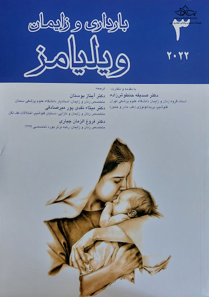 بارداری و زایمان 2022 جلد سوم