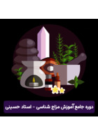 دوره جامع آموزش مزاج شناسی