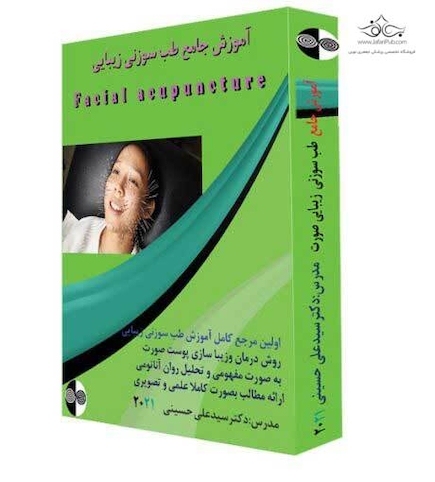 آموزش طب سوزنی زیبایی