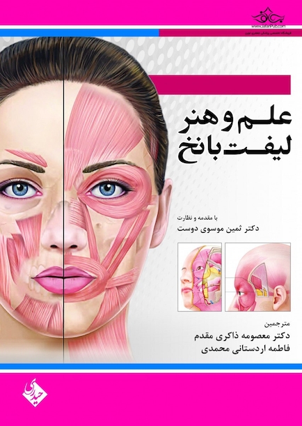 علم و هنر لیفت با نخ