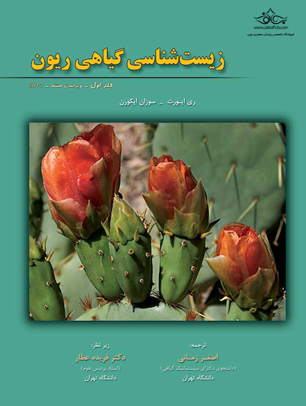 زیست شناسی گیاهی ریون جلد اول 2013