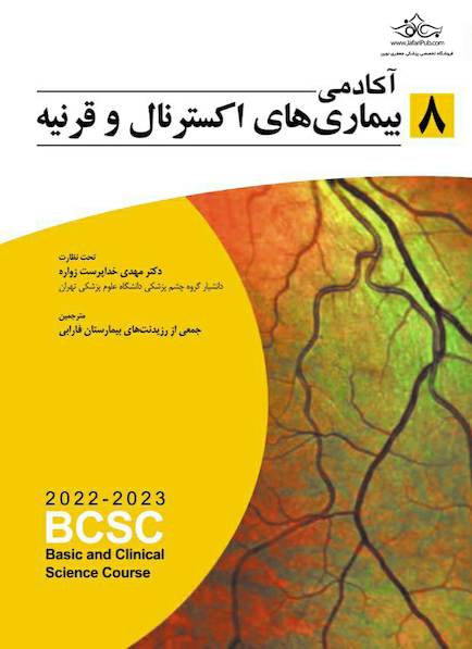 آکادمی بیماری های اکسترنال و قرنیه (BCSC 2022-2023)