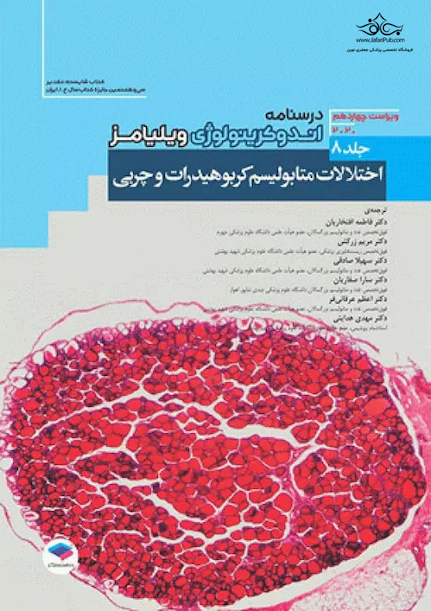 درسنامه اندوکرینولوژی ویلیامز اختلالات متابولیسم کربوهیدرات و چربی 2020 جلد 8