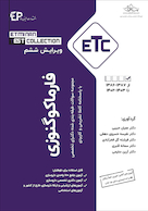 ETC مجموعه سوالات طبقه بندی شده دکترای تخصصی فارماکوگنوزی از سال 1387-1386 تا 1402-1403