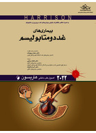 اصول طب داخلی هاریسون بیماری های غدد و متابولیسم 2022