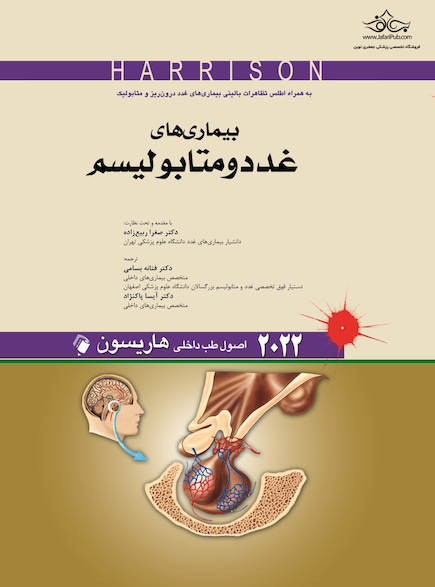 اصول طب داخلی هاریسون بیماری های غدد و متابولیسم 2022