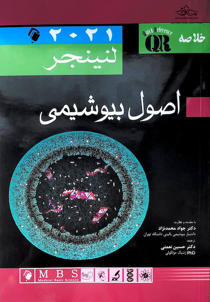 QR خلاصه اصول بیوشیمی لنینجر 2021