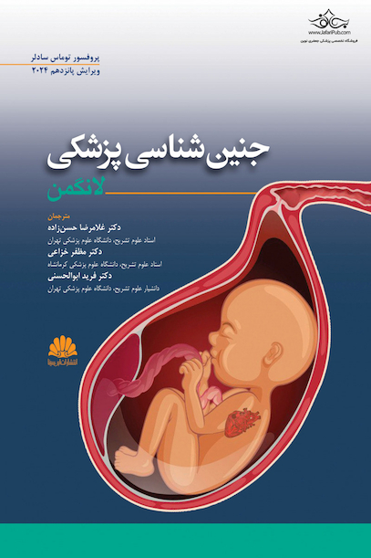 جنین شناسی پزشکی لانگمن 2024