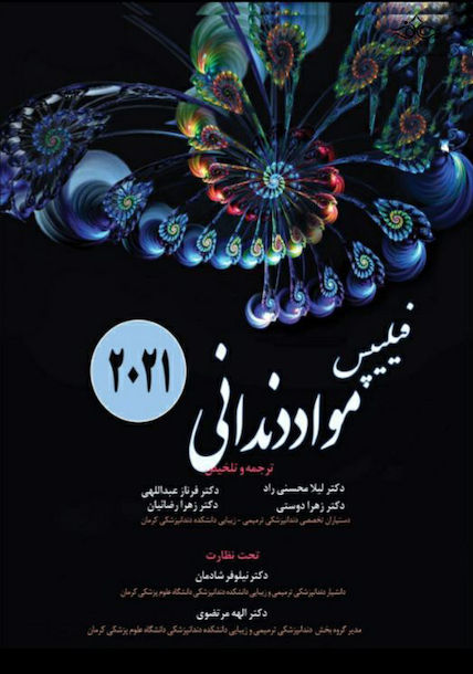 فیلیپس مواد دندانی 2021
