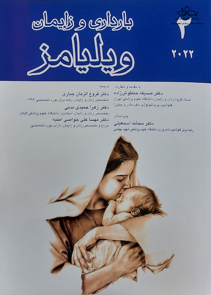 بارداری و زایمان ویلیامز 2022 جلد دوم