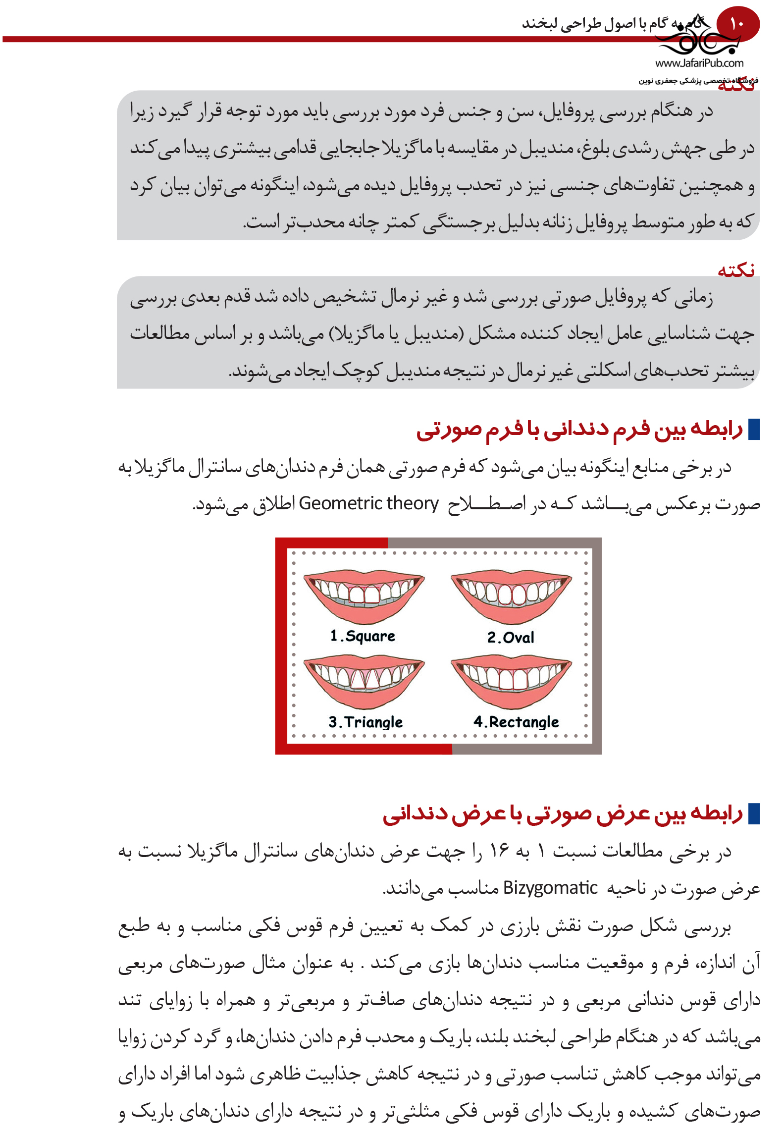 کتاب آسیب های شایع بافت نرم دهان رویکردی بالینی