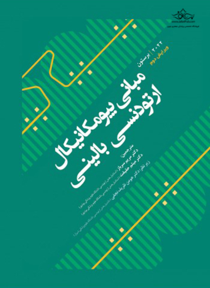 مبانی بیومکانیکال ارتودنسی بالینی - برستون 2022 BURSTONES