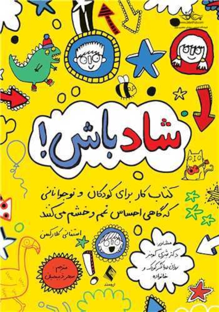 شاد باش!