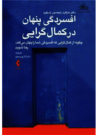 افسردگی پنهان در کمال گرایی