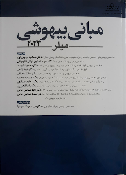 مبانی بیهوشی میلر 2023