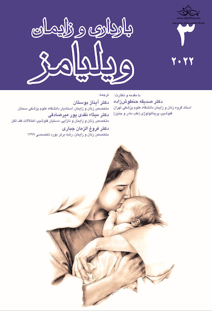 بارداری و زایمان ویلیامز 2022 جلد سوم