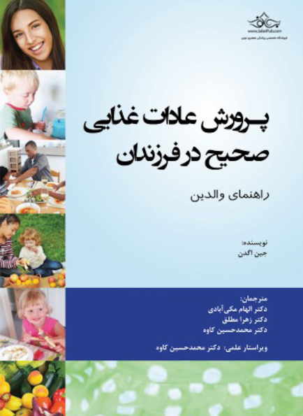 پرورش عادات غذایی صحیح در فرزندان