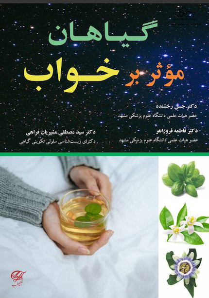 گیاهان مؤثر بر خواب