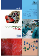 بیماری های دهان (دهان پزشکی) برکت 2021 جلد دوم