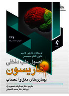 اصول طب داخلی هاریسون 2022 بیماری های مغز و اعصاب