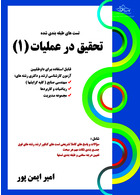 تست های طبقه بندی شده تحقیق در عملیات 1