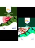 بسته آموزشی بیماری های دهان برکت 2021 و فالاس 2018 همراه فیلم تدریس