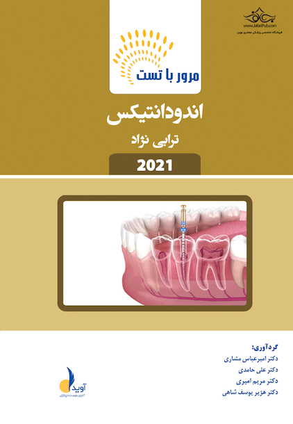 مرور با تست اندودانتیکس ترابی نژاد 2021