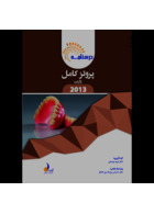 بسته آموزشی پروتز کامل زارب 2013 همراه با فیلم آموزشی