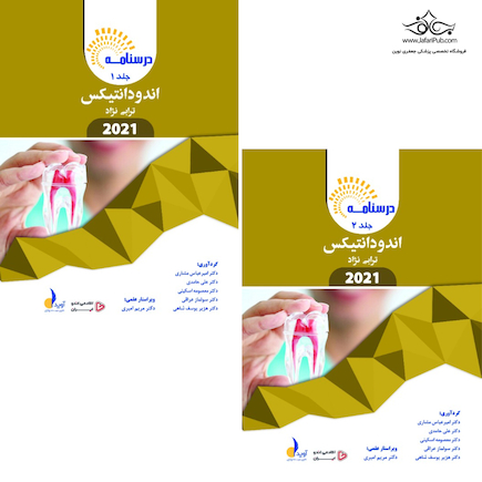 بسته آموزشی اندودانتیکس ترابی نژاد 2021 جلد 1 و 2  همراه با فیلم آموزشی
