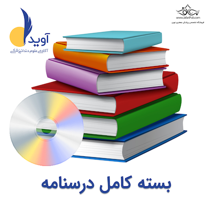 بسته کامل درسنامه