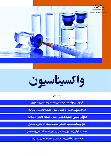واکسیناسیون