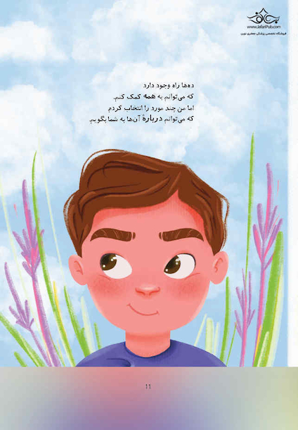 من انتخاب می کنم کمک کنم