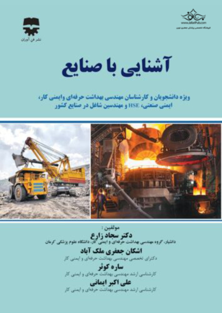 آشنایی با صنایع