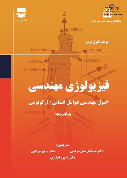 فیزیولوژی مهندسی