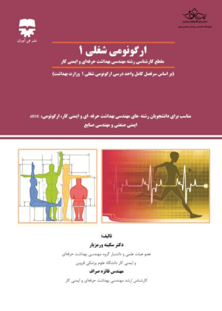 ارگونومی شغلی 1