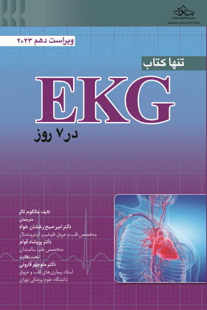 تنها کتاب EKG در 7 روز 2023