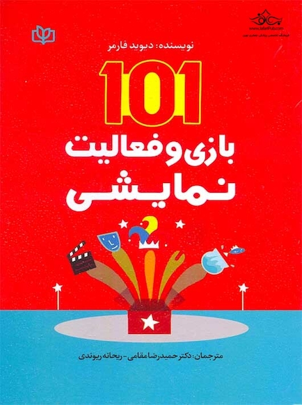 101 بازی و فعالیت نمایشی