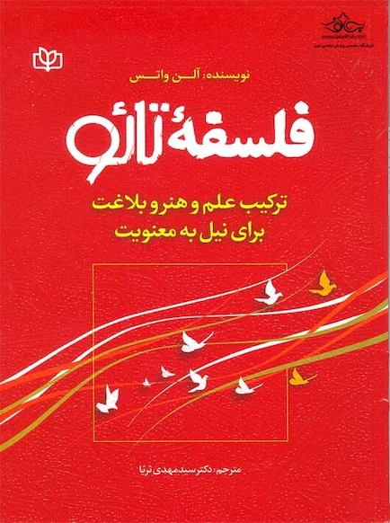 فلسفه تائو
