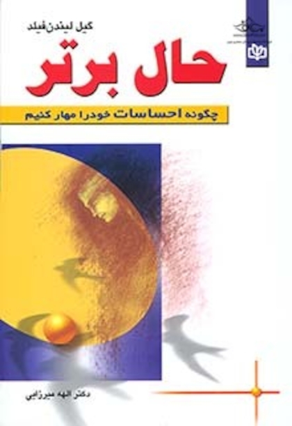 حال برتر