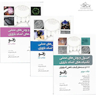 اصول و روش های عملی تکنیک های کمک باروری ناباروری رائو 3 جلدی