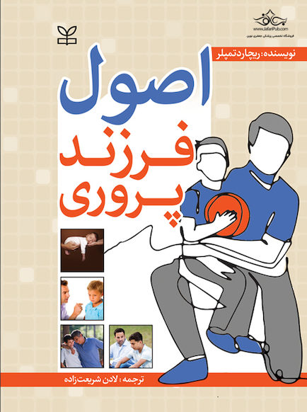 اصول فرزندپروری