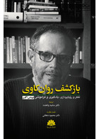 بازکشف روانکاوی