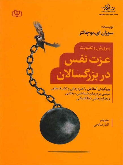 پرورش و تقویت عزت نفس در بزرگسالان