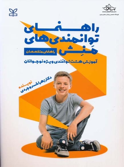 راهنمای توانمندی های منش راهنمای متخصصان